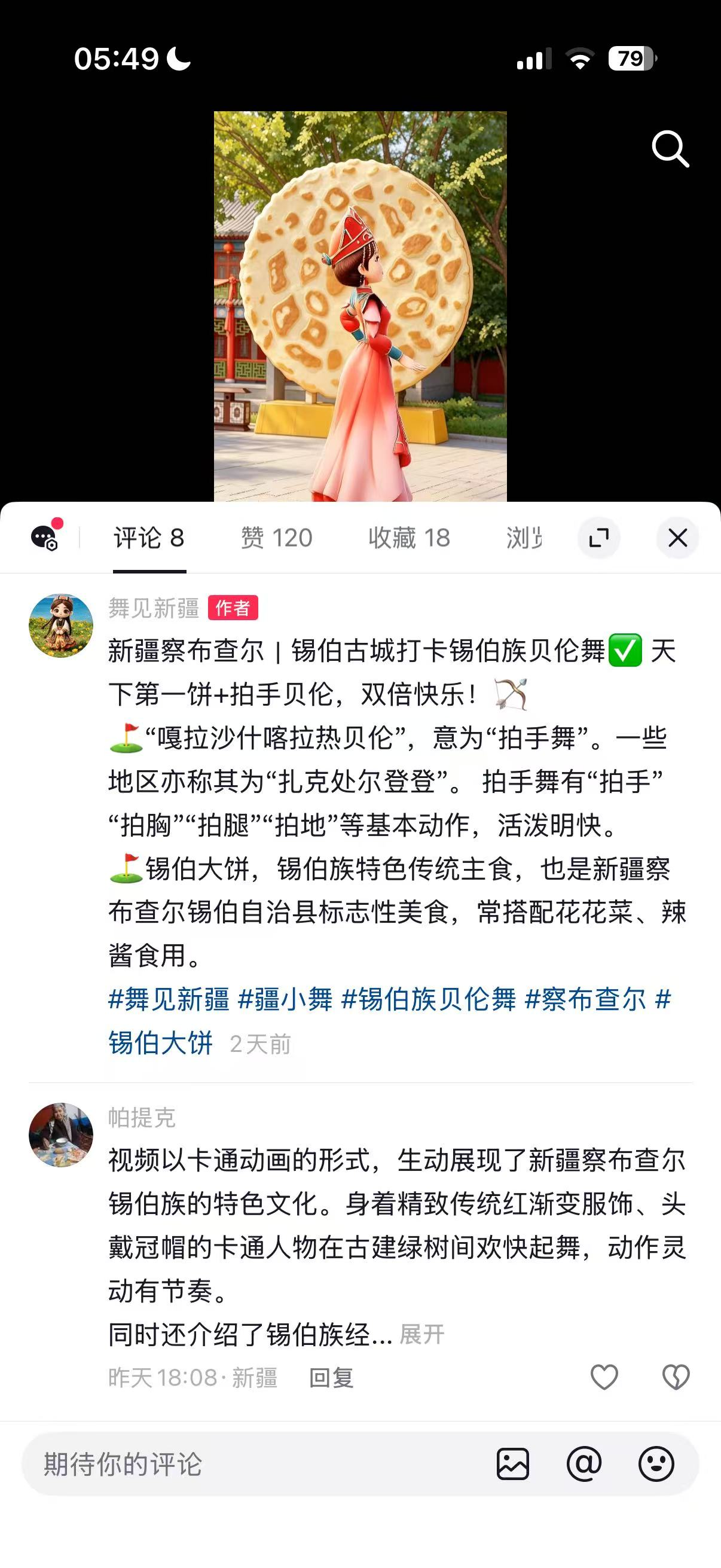 数字人短视频发布截图